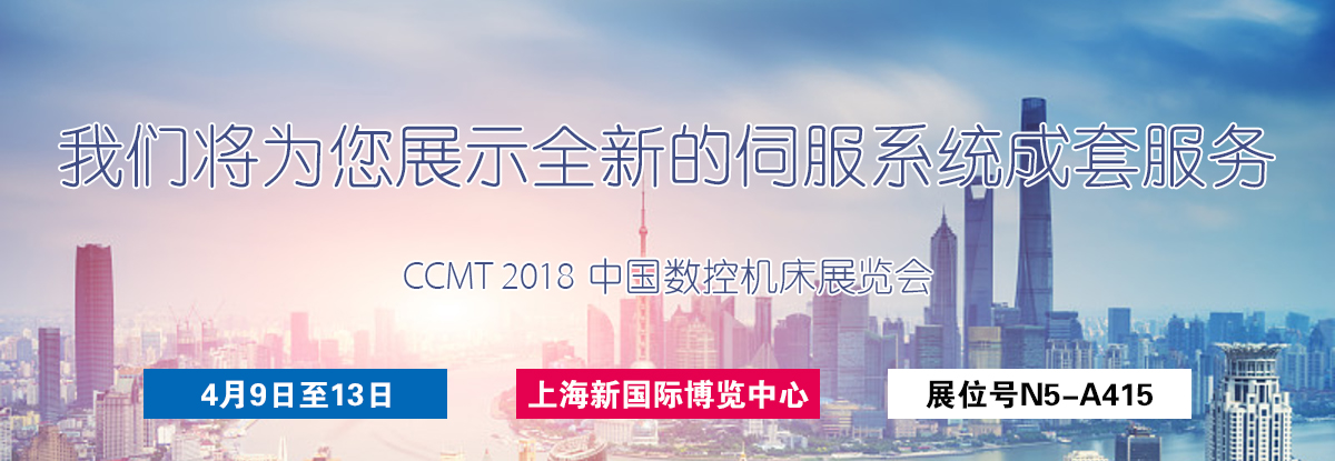 聚焦CCMT 2018，邁信電氣期待您的蒞臨！